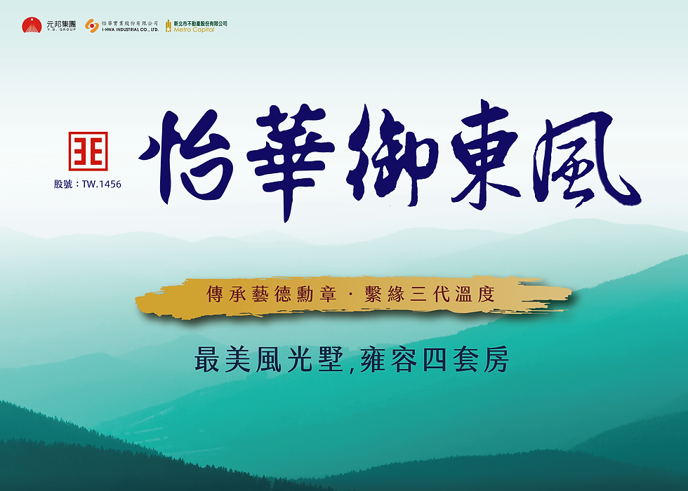 20260616-御東風-官網-1.png