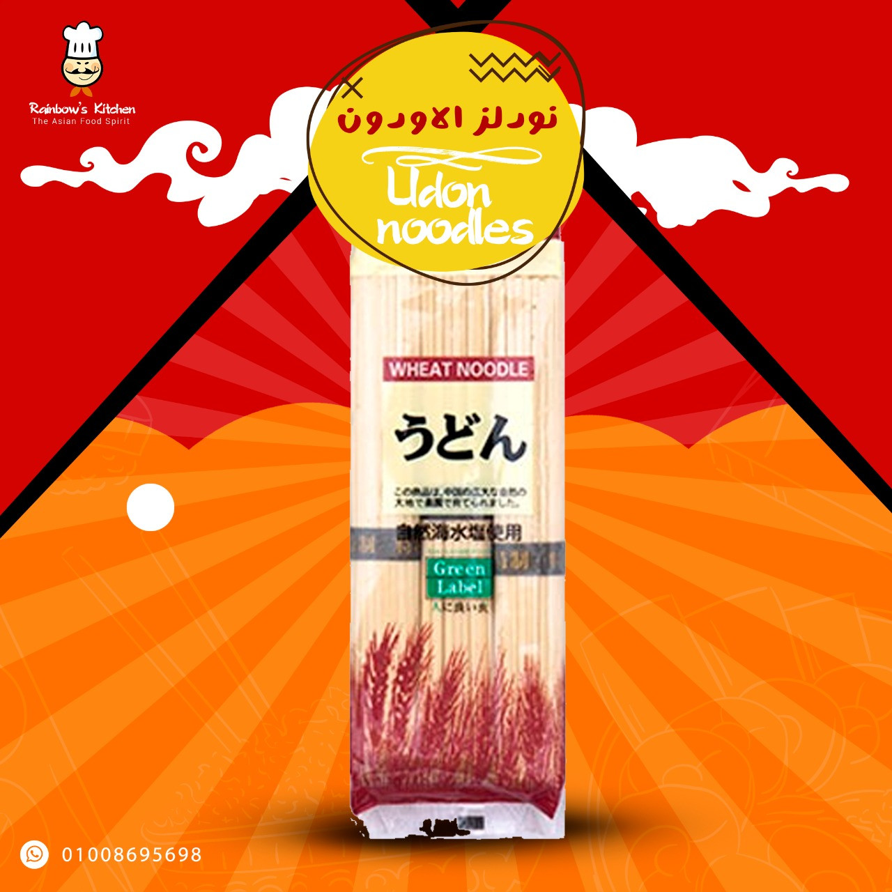 Udon noodles اودون نودلز