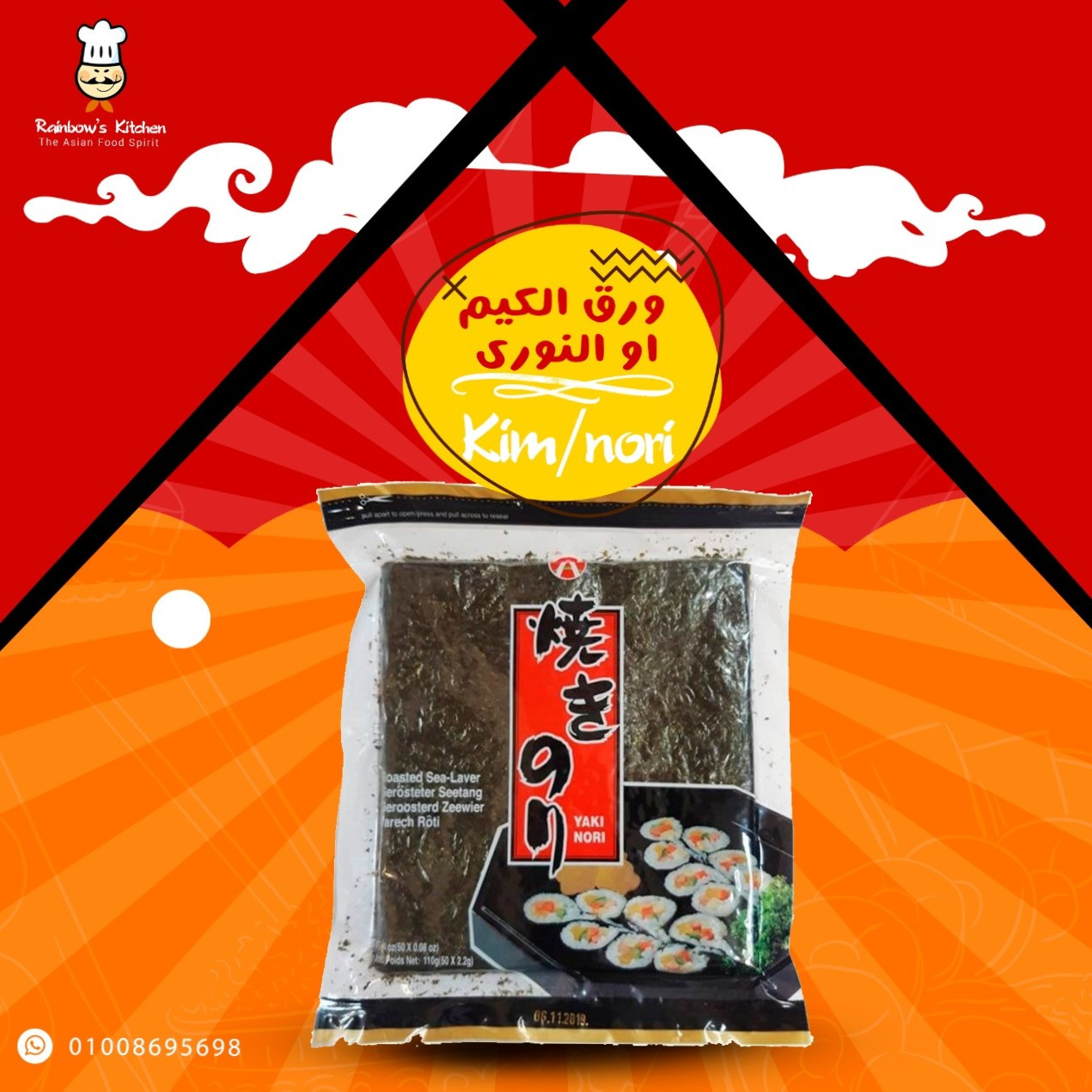 Kim / nori sheets ورق النورى / الكيم