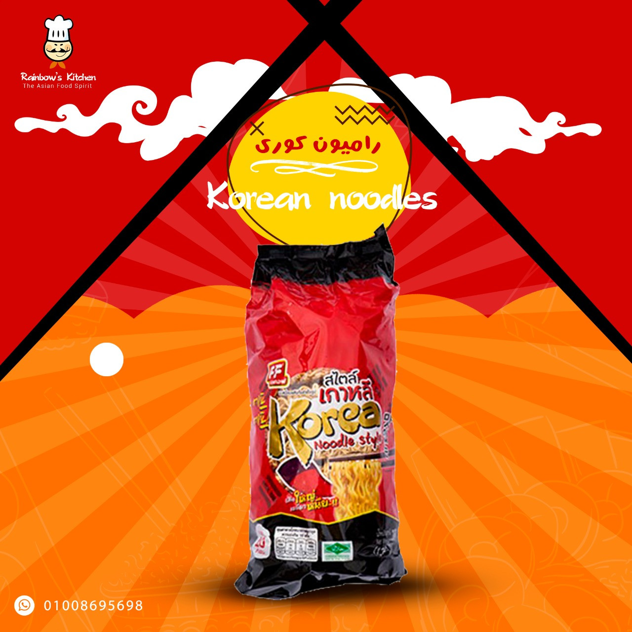 Korean noodles