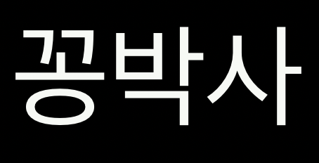 가입머니-토토사이트 꽁머니, 환전가능한 꽁머니