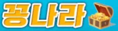 꽁머니커뮤니티 꽁나라