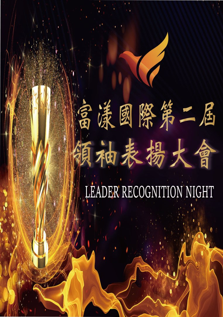 第二屆表揚大會