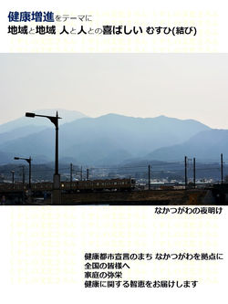 中津川角屋地域文化振興会