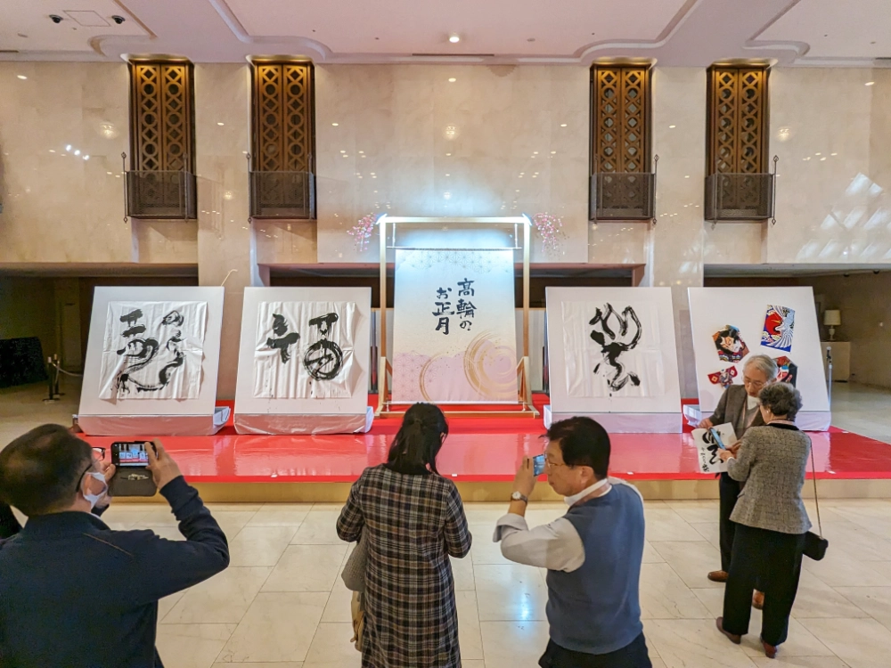 Kakizome calligraphy in Grand Prince Hotel