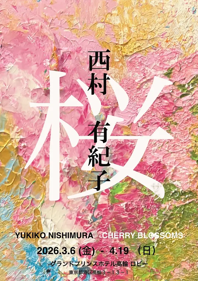 sakura exhibition flyer 2026