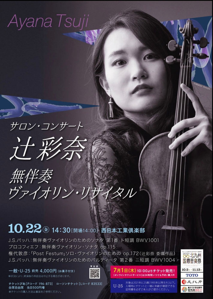 21 北九州国際音楽祭サロンコンサート 辻彩奈無伴奏リサイタル 21 北九州国際音楽祭サロンコンサート 辻彩奈無伴奏リサイタル