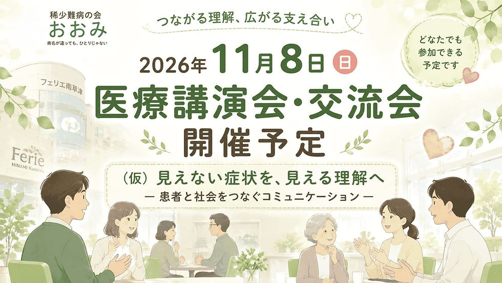 2026年11月8日(日)医療講演会・交流会開催予定