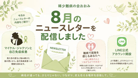 【2026年8月】ニュースレターを配信しましたサムネイル画像