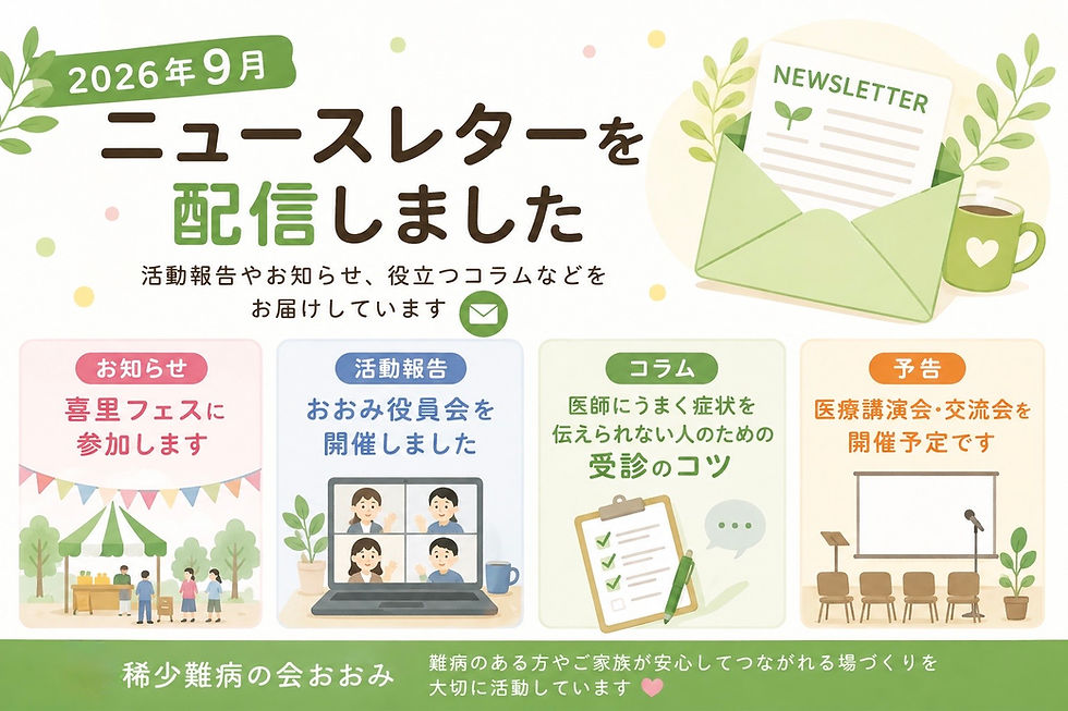 2026年9月ニュースレター配信のお知らせサムネイル画像