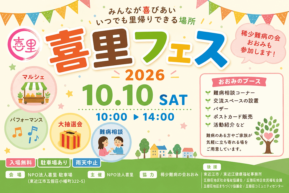2026年10月10日 喜里フェス開催のお知らせサムネイル画像