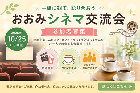 おおみシネマ交流会参加者募集
