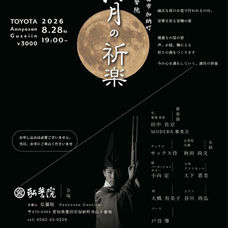 満月の祈楽【8/28 19:00】