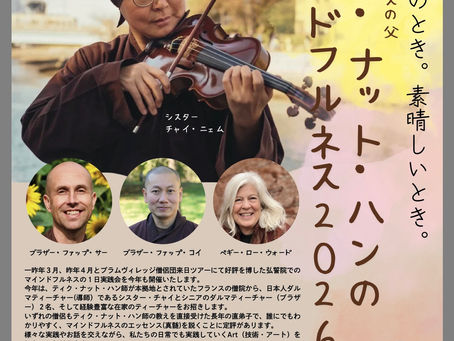 元プロバイオリニストの尼僧も来日！200畳のお寺で寝転がる「極上の休息」マインドフルネス体験【4/26】