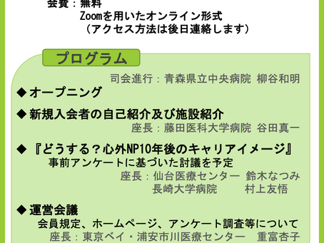 2020秋の懇親会のお知らせ