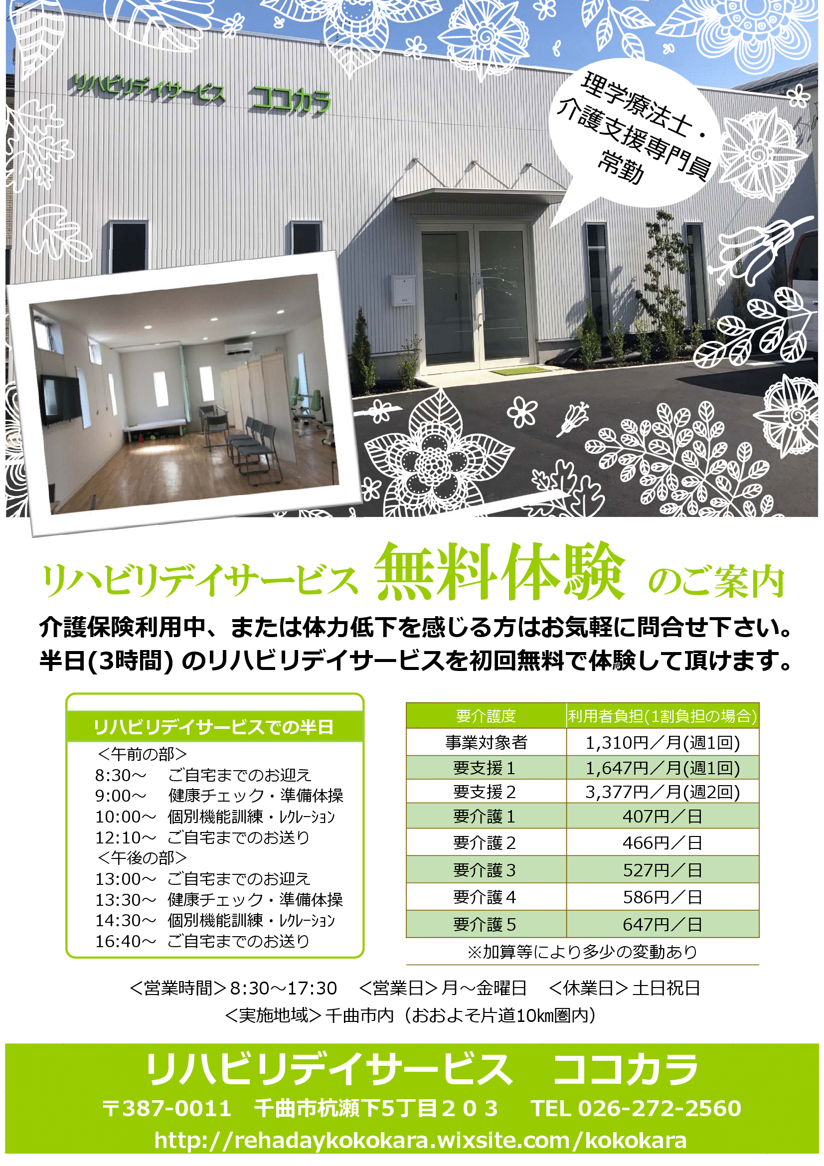 無料体験案内パンフレット