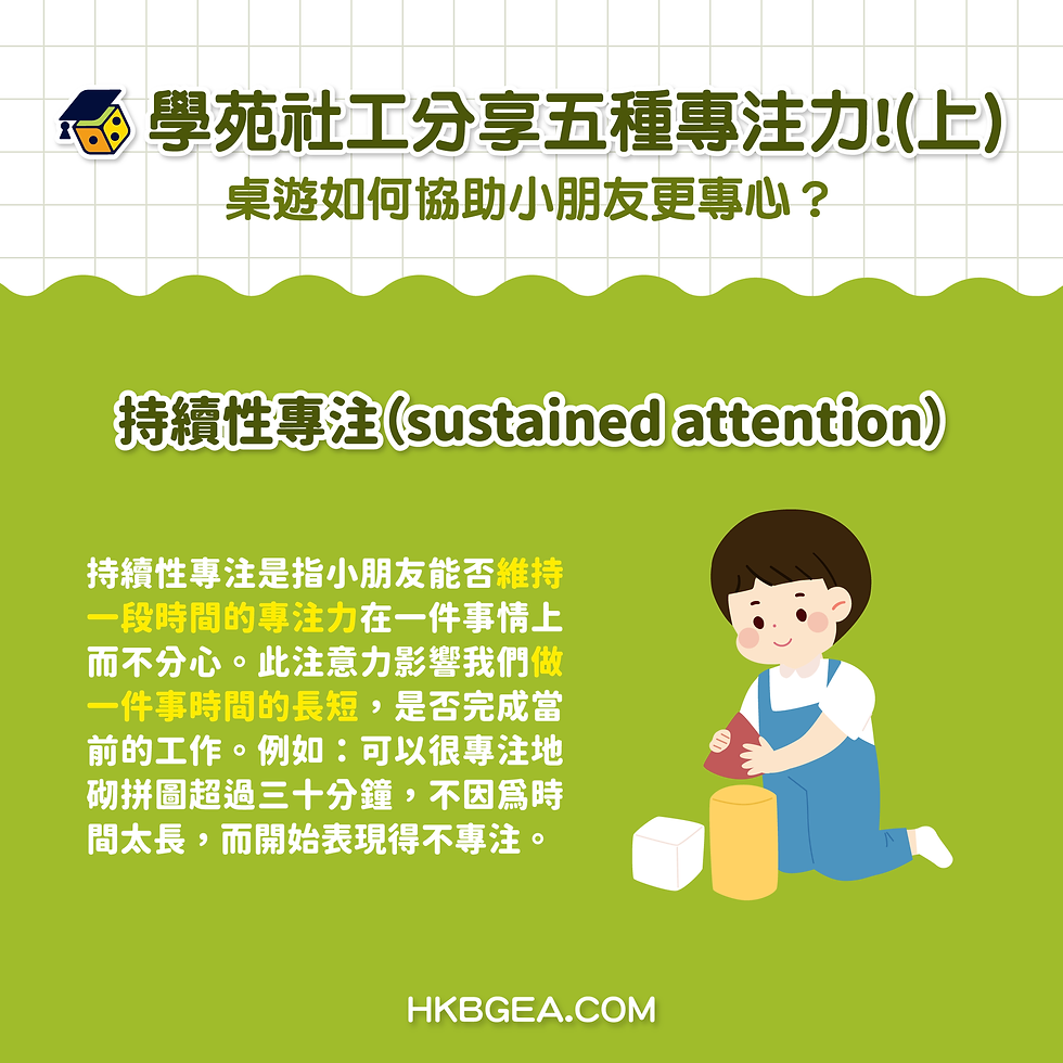 專注力