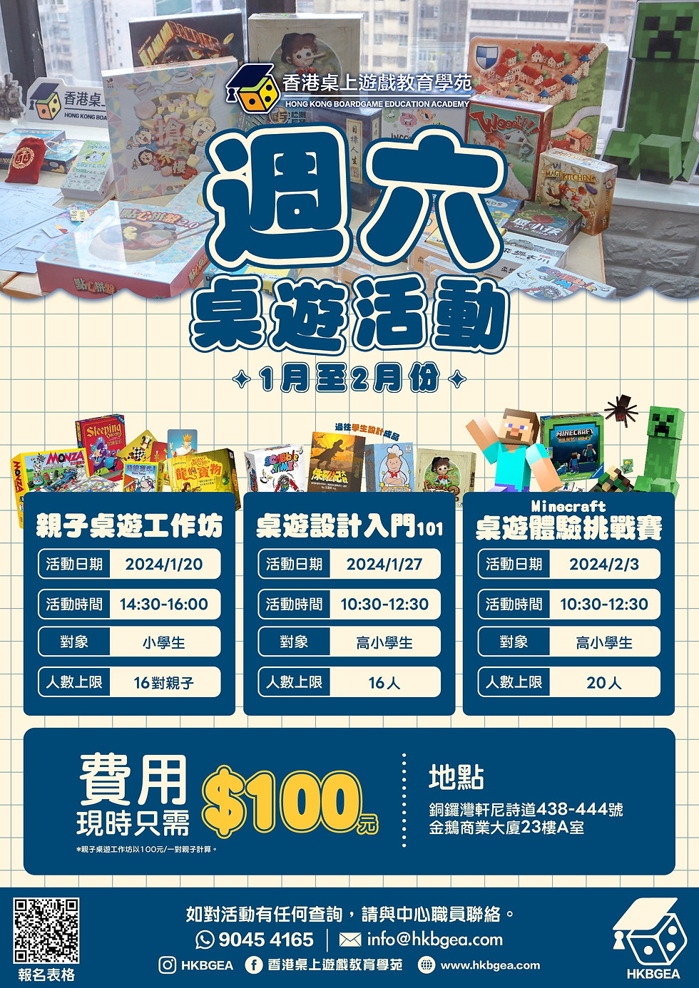 HKBGEA 香港桌上遊戲教育學苑 週六主題桌遊工作坊