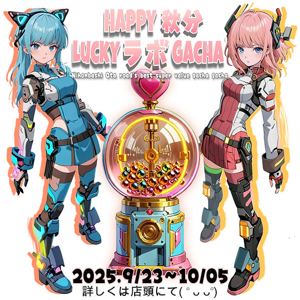 Happy秋分luckyラボガチャイベント