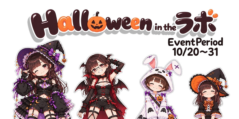 🎃 Halloween in the ラボ👻