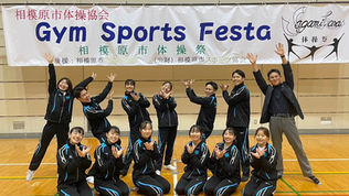 相模原市体操祭