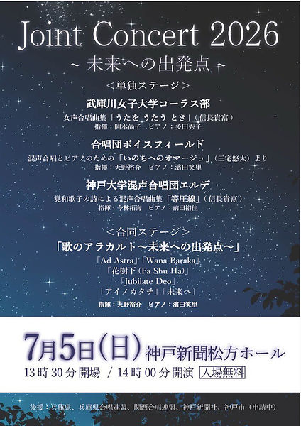 Joint 2026 チラシ（表面）.jpg