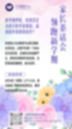 YES教育中心家长茶话会海报，背景为粉色渐变与花卉图案。标注活动时间和联系信息，气氛温馨。