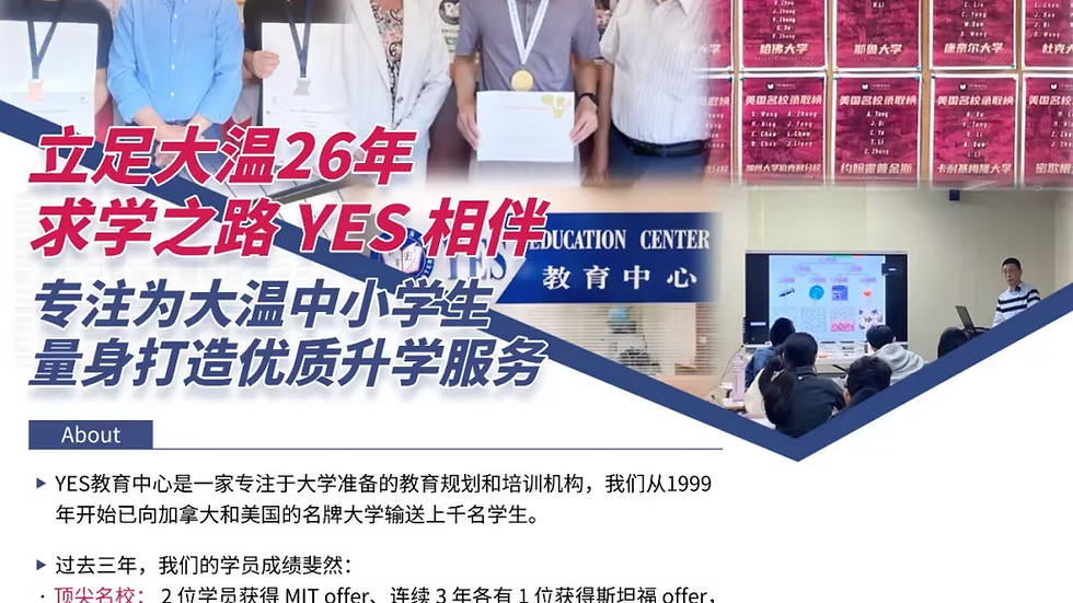 多人合影，背景为YES教育中心。文字说明机构26年教学服务，并提供学科补习和考试准备。二维码和联系方式在下方。