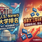2027 U.S. News世界大学排名深度解读:打破盲目选校的学术硬数据