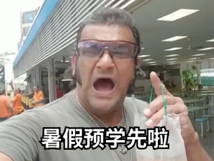 暑期生物预学班拍了拍你,开学逆袭包在我们身上