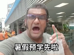 暑期生物预学班拍了拍你，开学逆袭包在我们身上