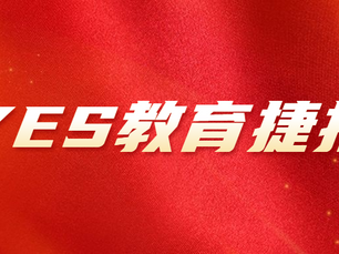 【捷报】两位YES学员荣获2020澳大利亚全球生物奥赛(ASOB)一等奖!