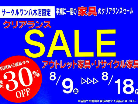 8月9日(金)10時オープンです!!