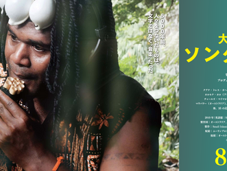 JAPAN cinema release "大海原のソングライン(An Oceanic Songline)" from AUG 1