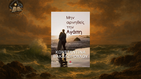Μην αρνηθείς την Αγάπη