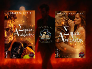 Σημείο Ανάφλεξης