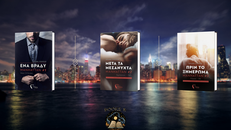 MANHATTAN: Ένα βράδυ #1 - Μετά τα μεσάνυχτα #2 - Πριν το ξημέρωμα #3