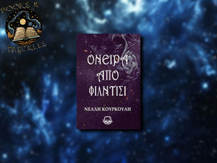 Όνειρα από Φίλντισι