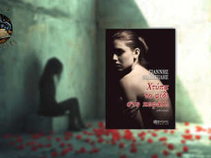 Χτύπα το φίδι στο κεφάλι