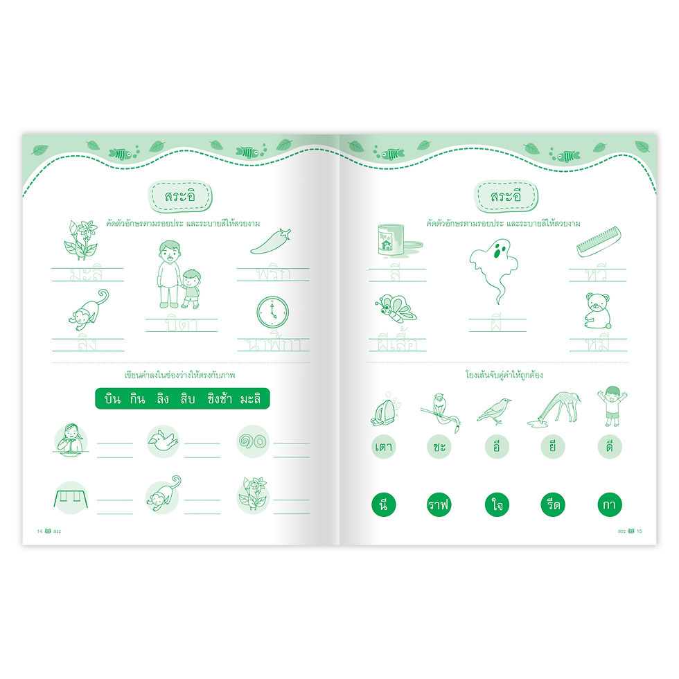 ภาพขนาดย่อ: เก่งเพื่อแม่ ภาษาไทย