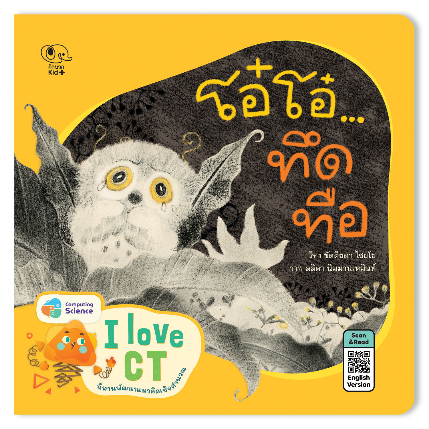 โอ๋ โอ๋... ทึดทือ