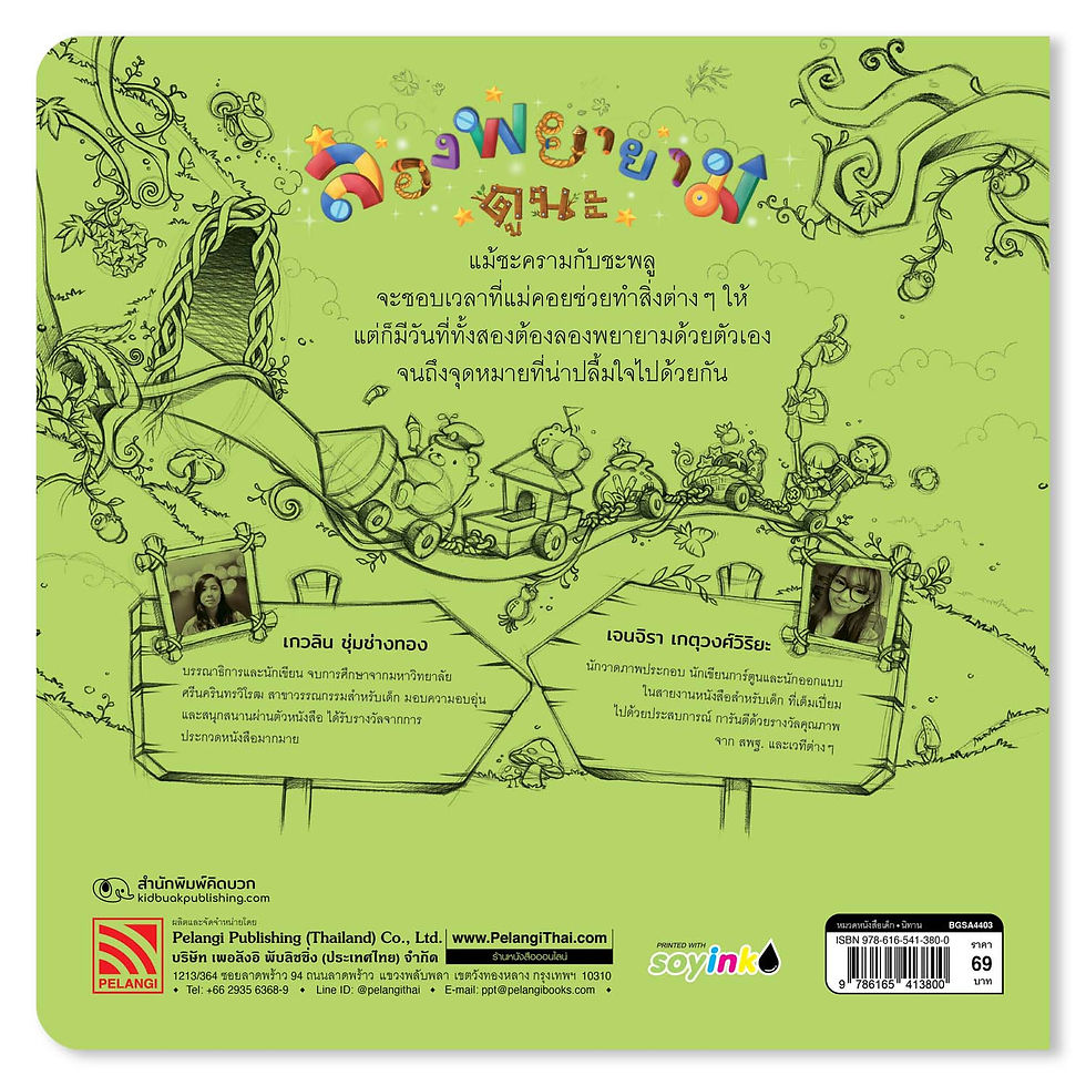 ภาพขนาดย่อ: ลองพยายามดูนะ