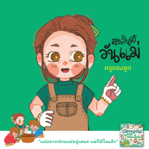 บ้านซอยแปดแฝดจอมป่วน