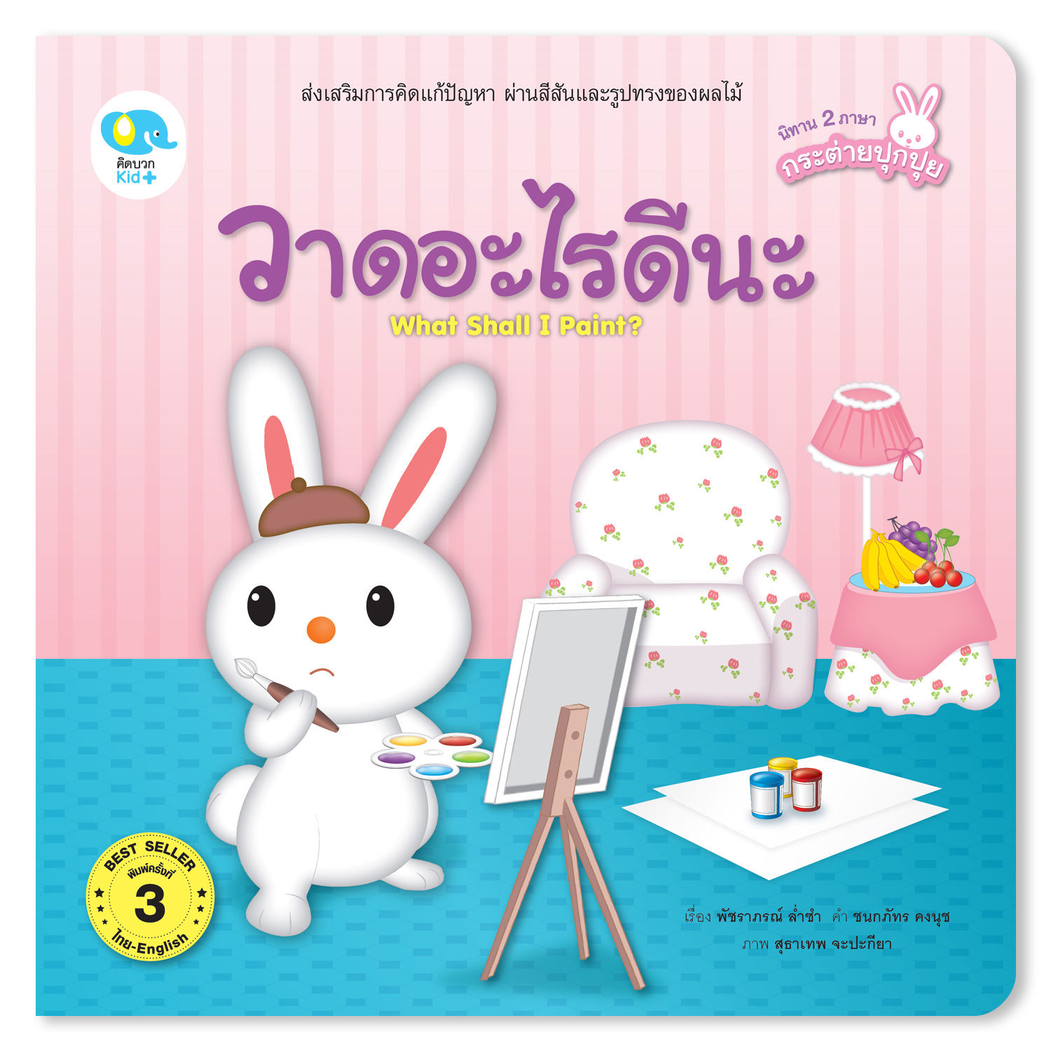 วาดอะไรดีนะ