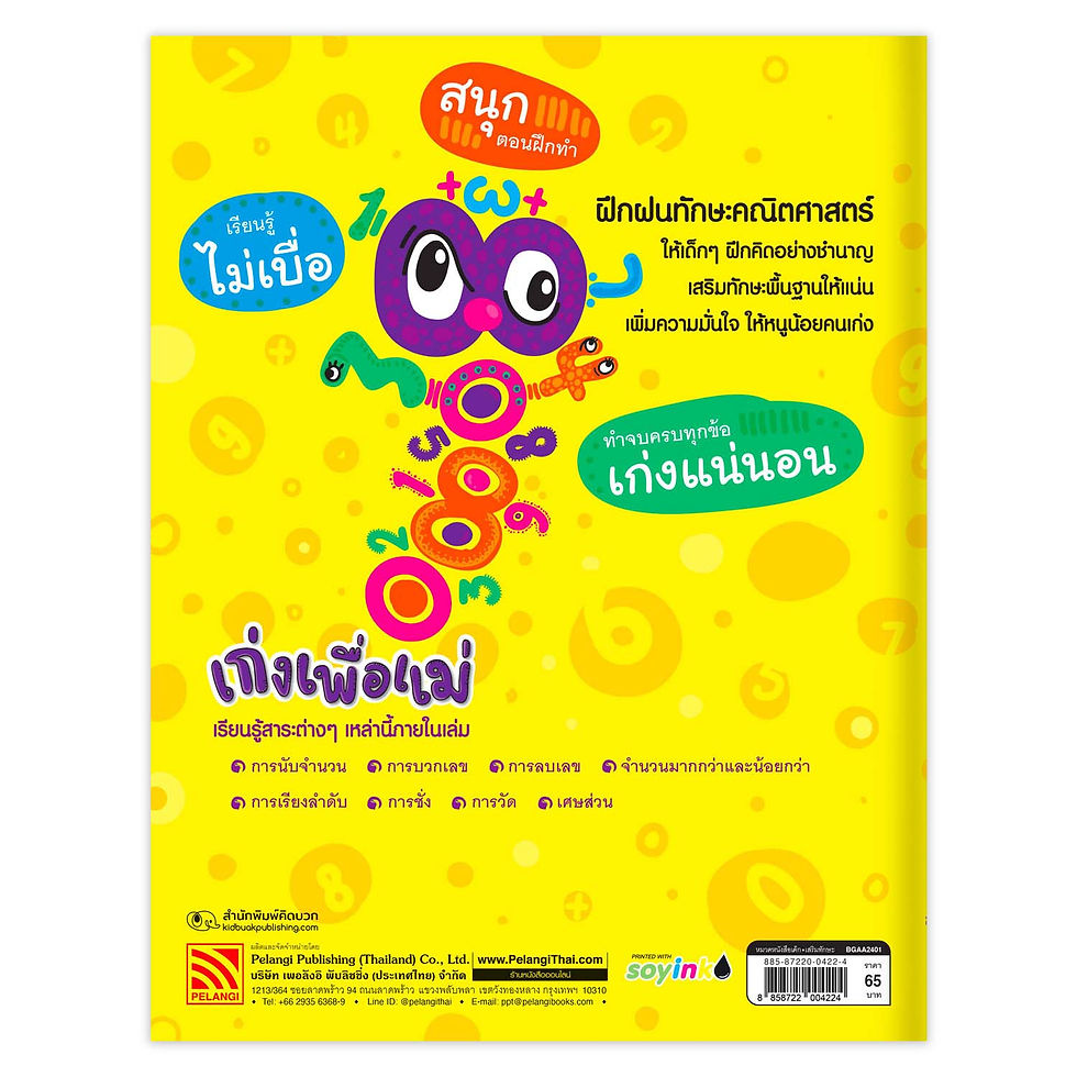 Thumbnail: เก่งเพื่อแม่ คณิตศาสตร์