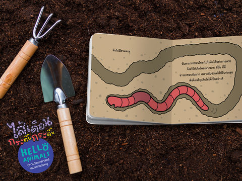 HelloAnimals-Earthworm.jpg