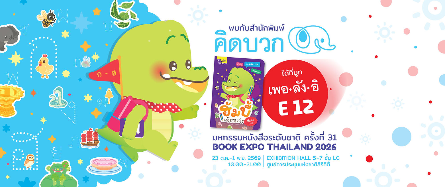 01_BannerBookExpoThailand_BoothE12_wwwKidbuakpublishingcom.jpg