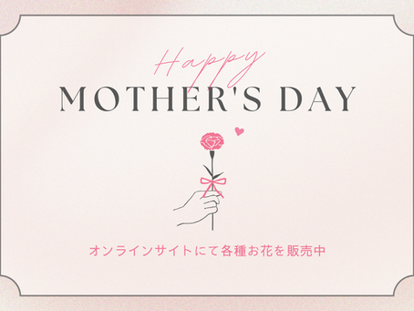🌹母の日ギフト オンライン販売のお知らせ🌹