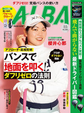 アルバトロス・ビュー No.886