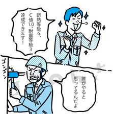 喜ぶ男性と文句を言う施工業者のイラスト